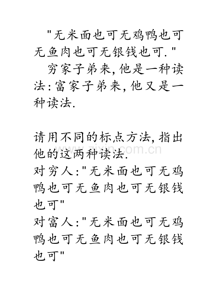 趣味语文故事.doc_第2页