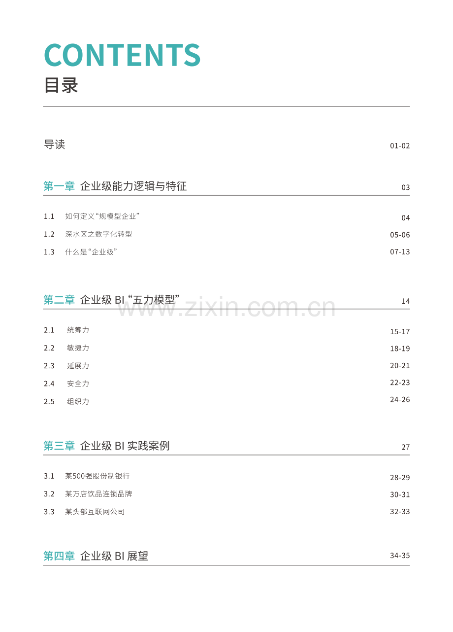 企业级BI平台白皮书.pdf_第2页