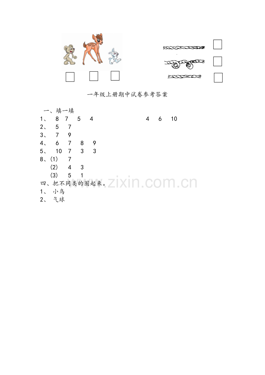 苏教版一年级上册数学期中试卷.doc_第3页