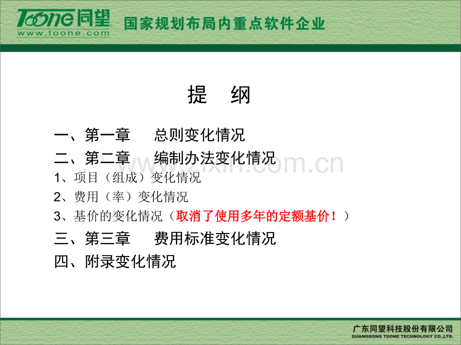 《《公路基本建设工程概算、预算编制办法》学习.pptx_第2页