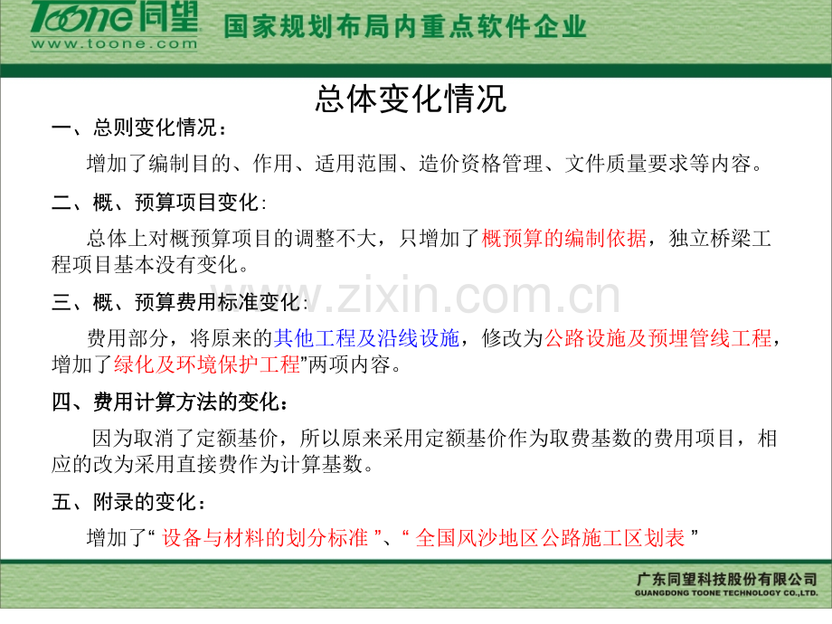 《《公路基本建设工程概算、预算编制办法》学习.pptx_第3页