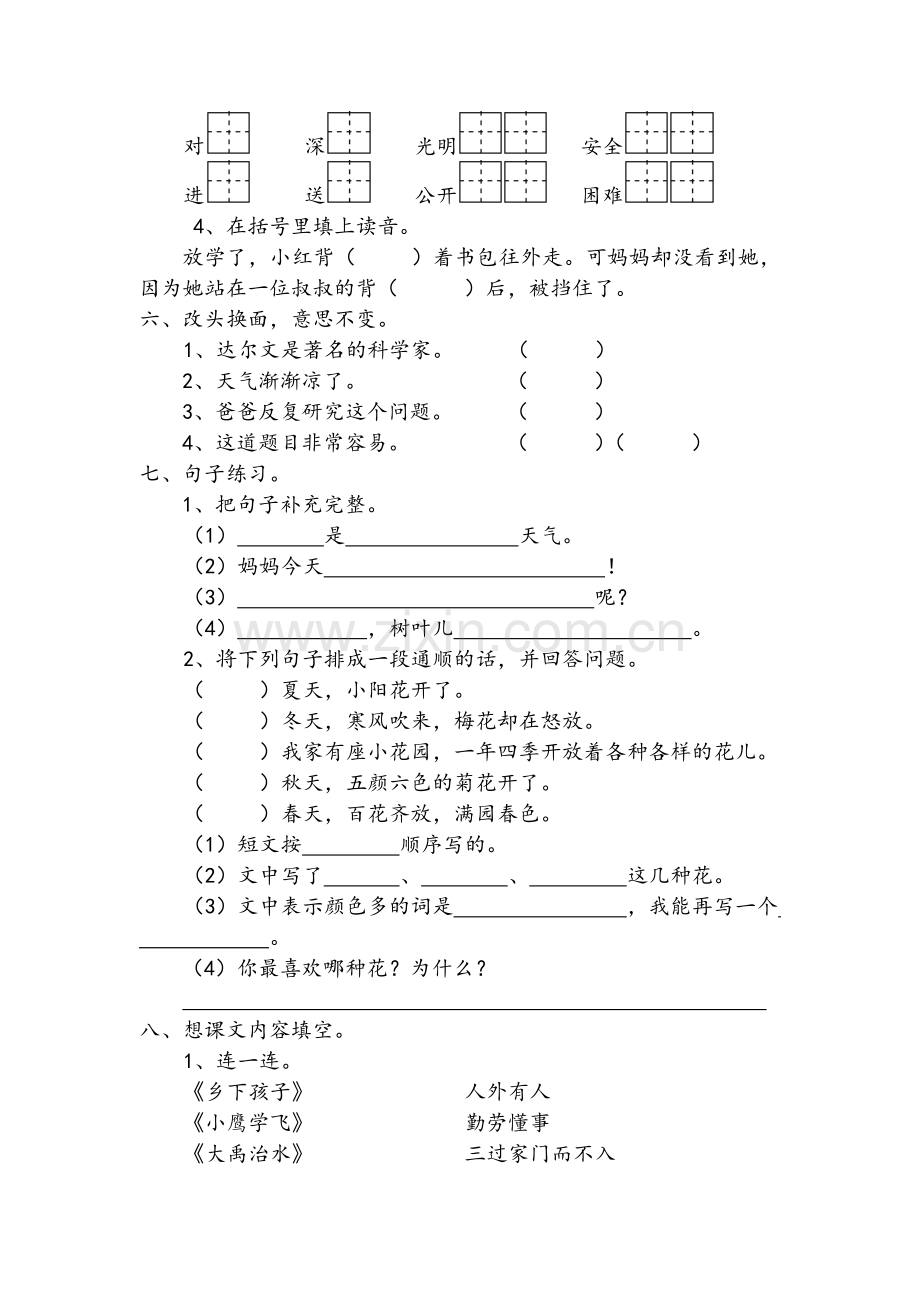 苏教版二年级语文上册期末试题期末卷(含2套).doc_第2页