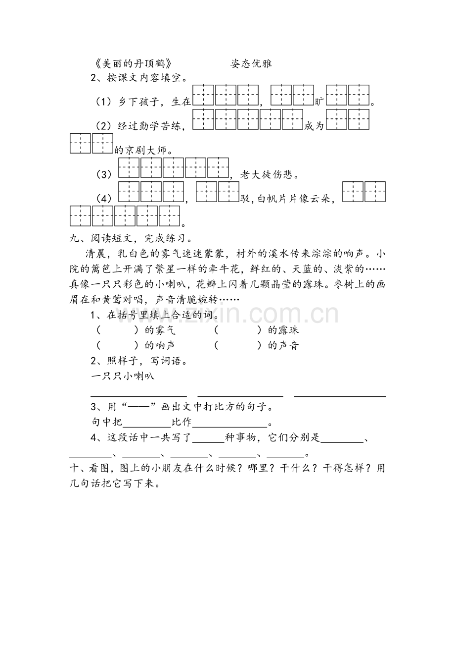 苏教版二年级语文上册期末试题期末卷(含2套).doc_第3页