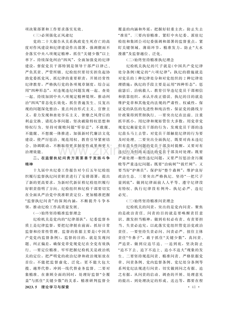 发扬斗争精神 推动新时代纪检工作高质量发展.pdf_第2页