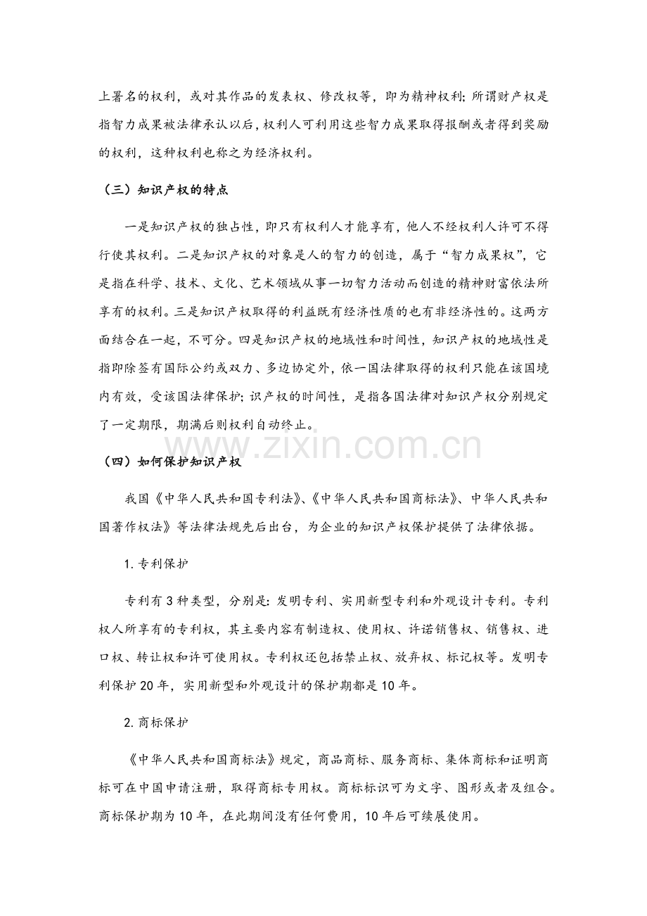 知识产权培训总结.doc_第2页