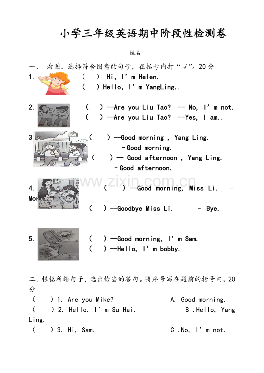 译林版三年级上册期中试卷.doc_第1页