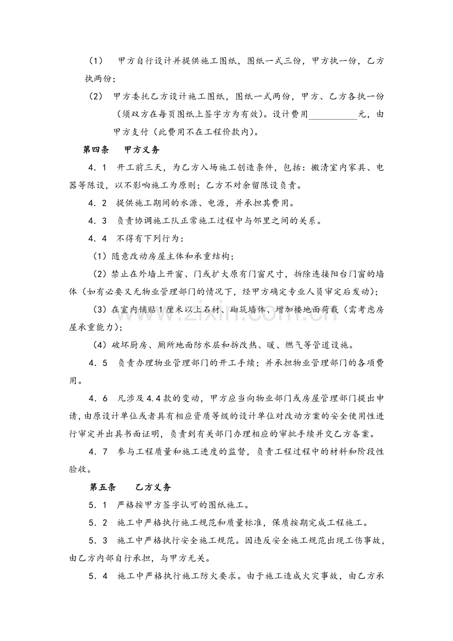 装饰装修工程合同样本.doc_第3页