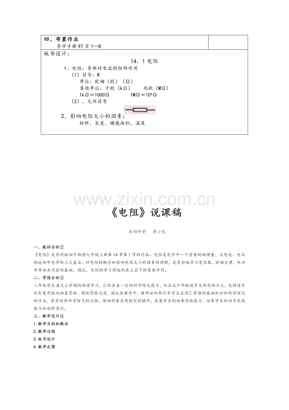 苏科版九年级上册《电阻》教学设计.doc_第3页