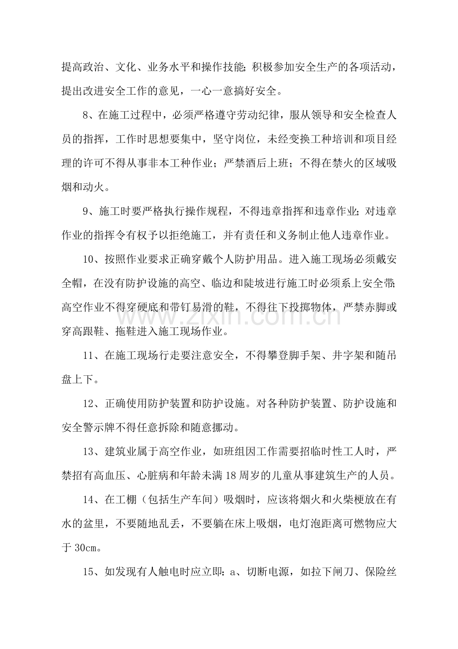 建筑工程三级安全教育材料.doc_第2页