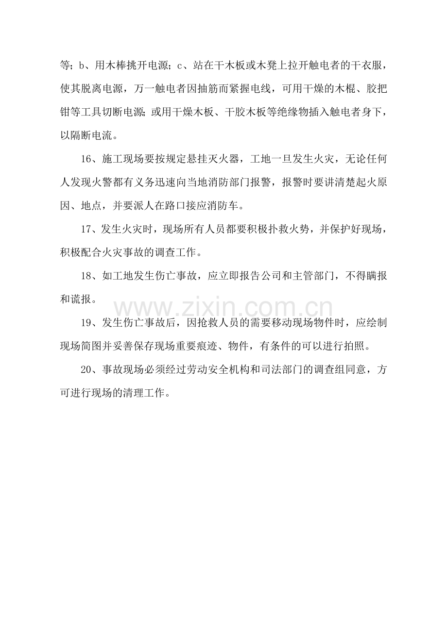 建筑工程三级安全教育材料.doc_第3页