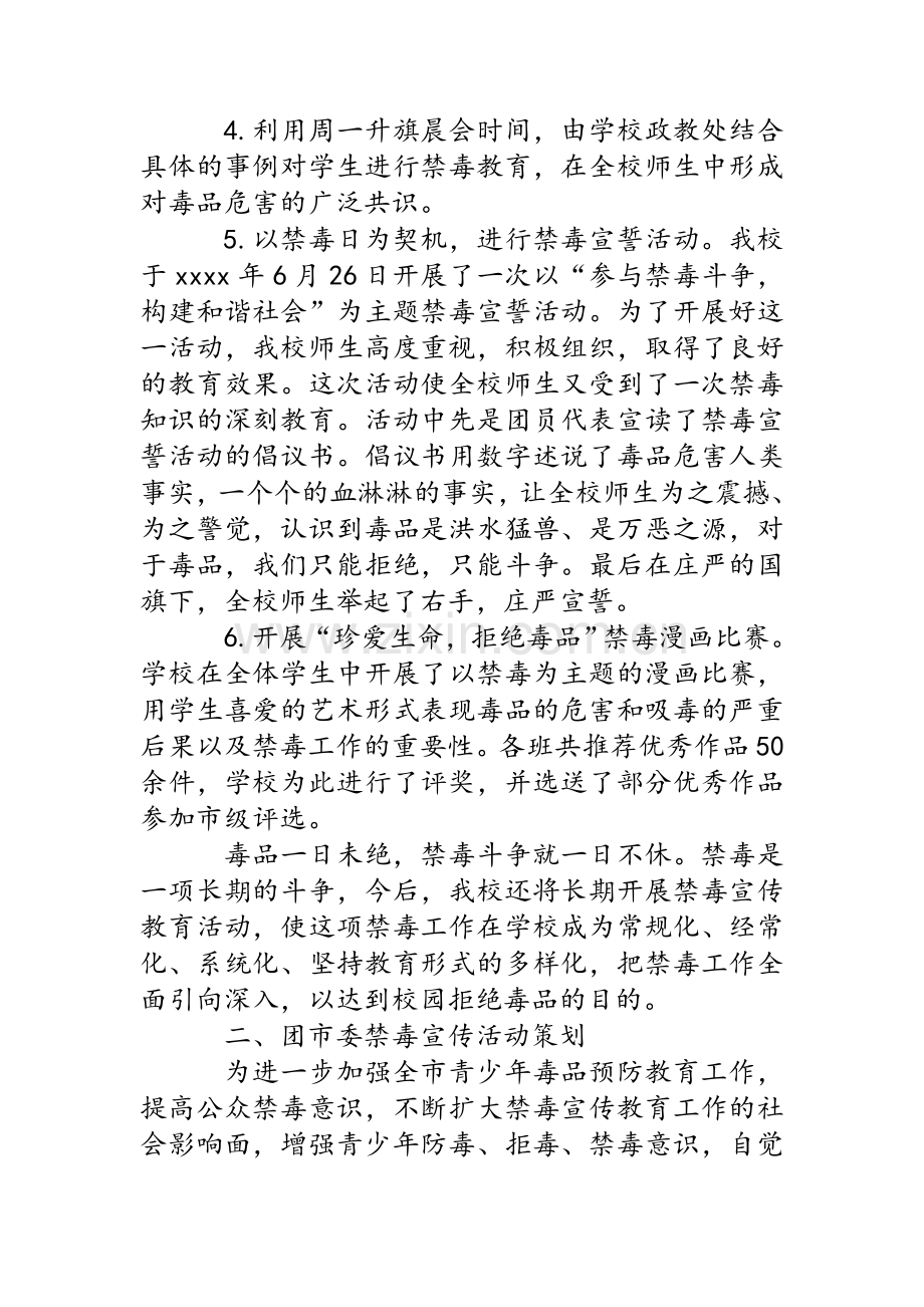 禁毒宣传活动策划.doc_第2页