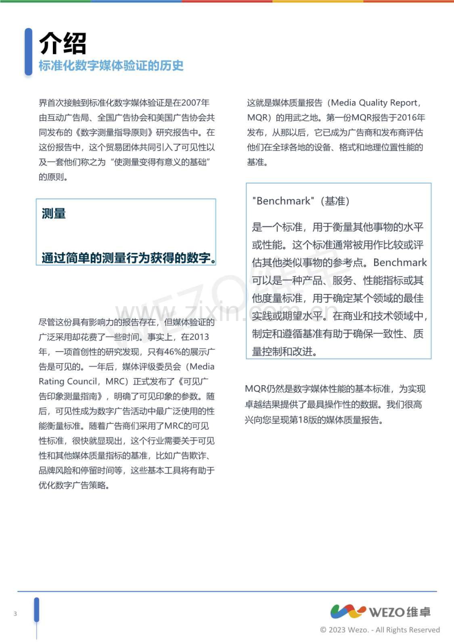 2023年媒体质量报告.pdf_第3页