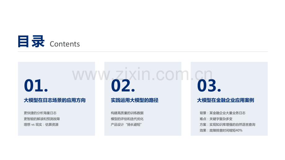 大模型在it运维场景的应用.pdf_第2页