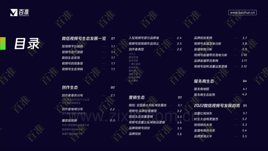 2022微信视频号生态发展研究报告.pdf_第3页