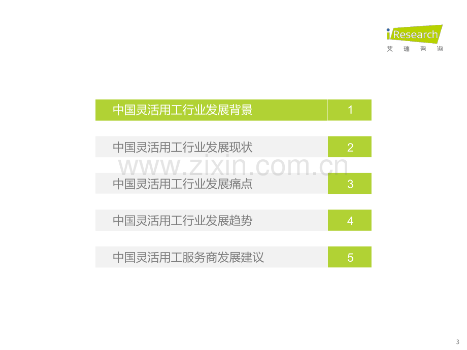 2022年中国灵活用工市场研究报告.pdf_第3页