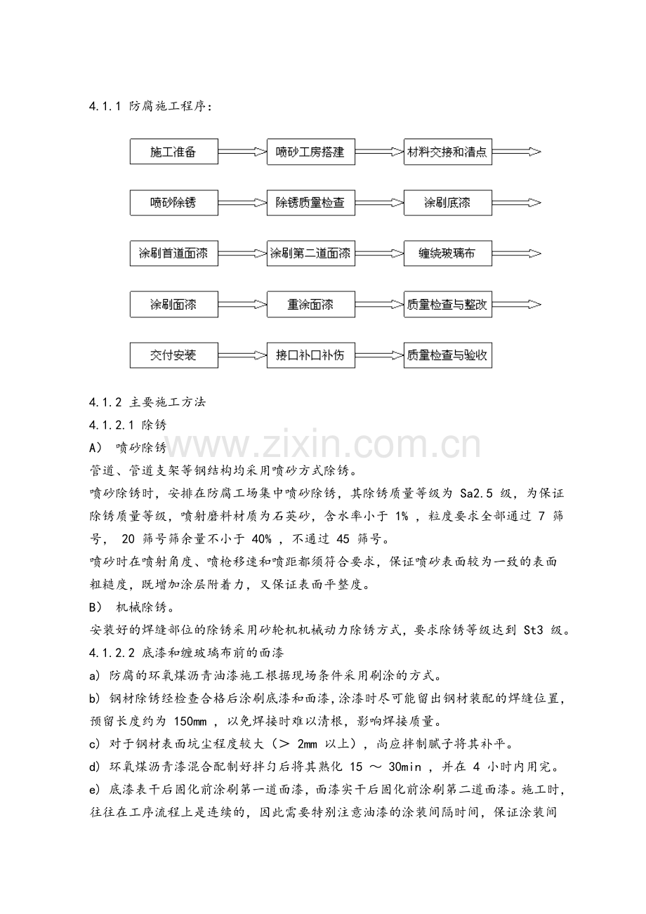 环氧煤沥青防腐方案施工工艺施工方案.doc_第3页