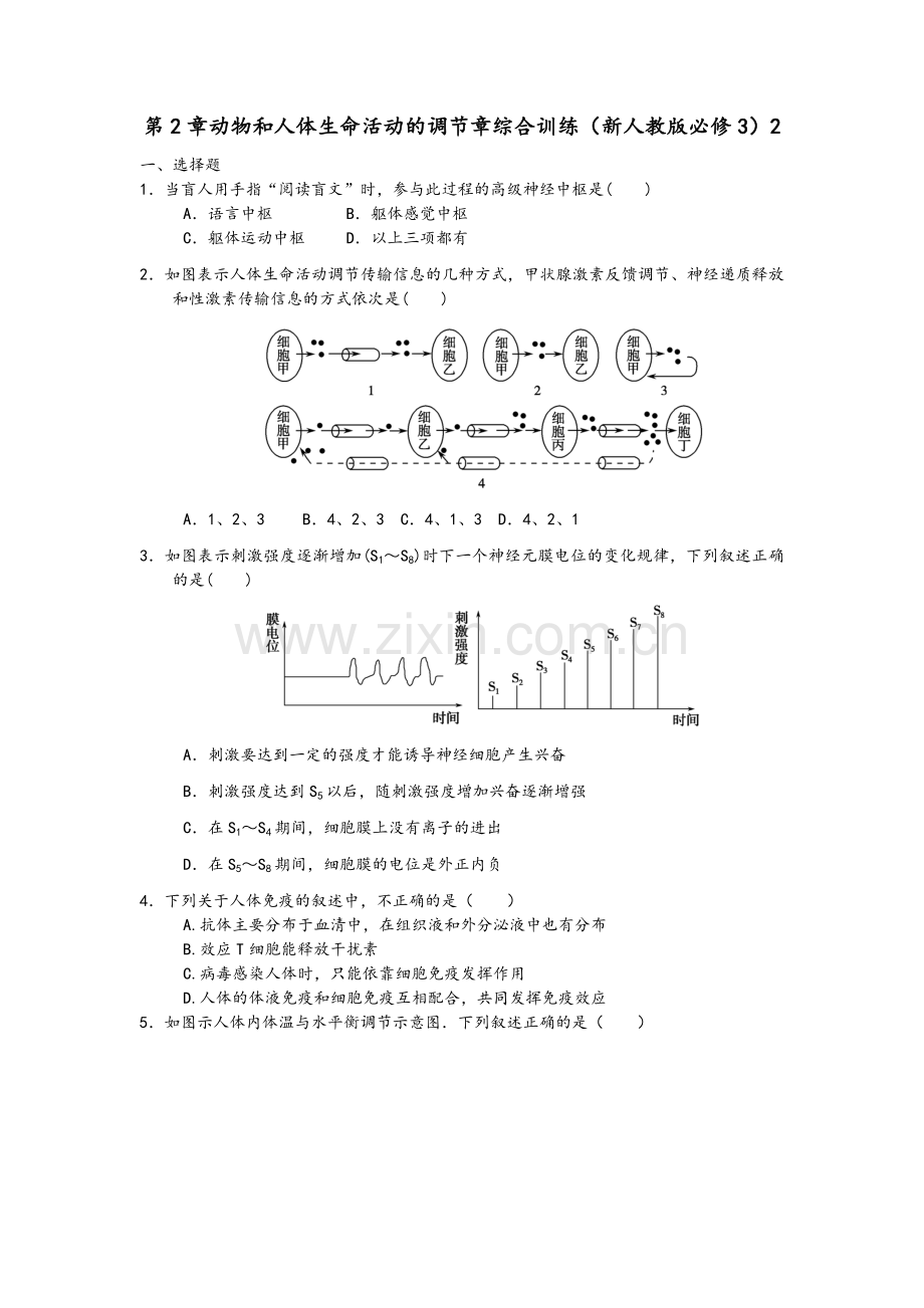 高二生物动物和人体生命活动的调节测试题(含答案解析).doc_第1页