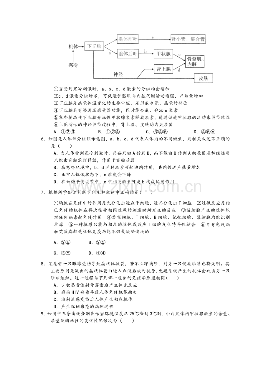 高二生物动物和人体生命活动的调节测试题(含答案解析).doc_第2页