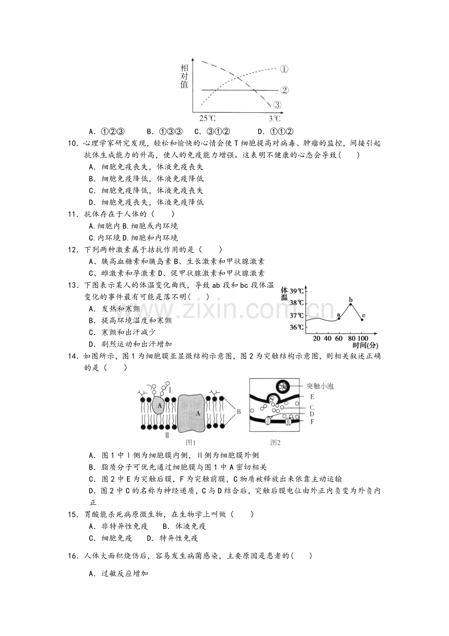 高二生物动物和人体生命活动的调节测试题(含答案解析).doc_第3页