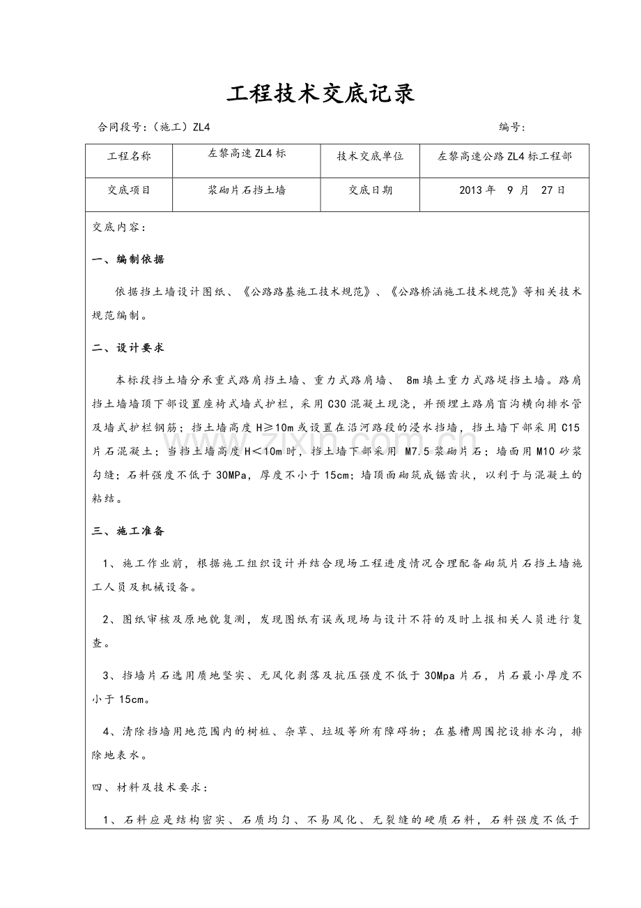 浆砌片石挡土墙.doc_第1页