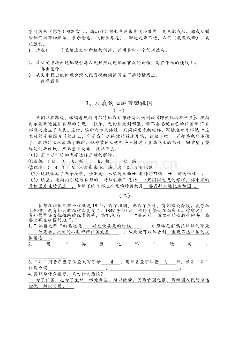 苏教版语文六年级上册课内阅读整理.doc_第3页