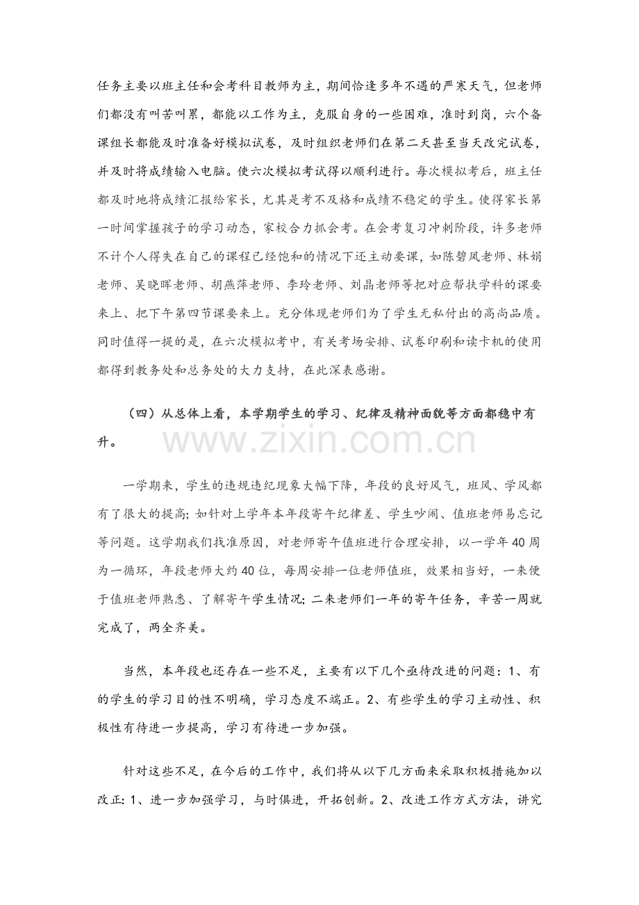 高二上期计划下期总结.doc_第3页