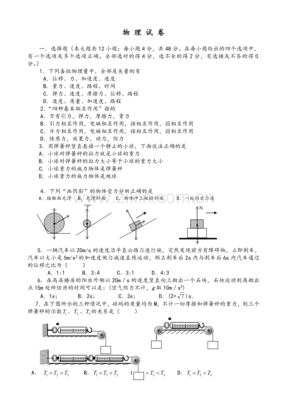 高一物理必修一综合测试题含答案.doc_第1页