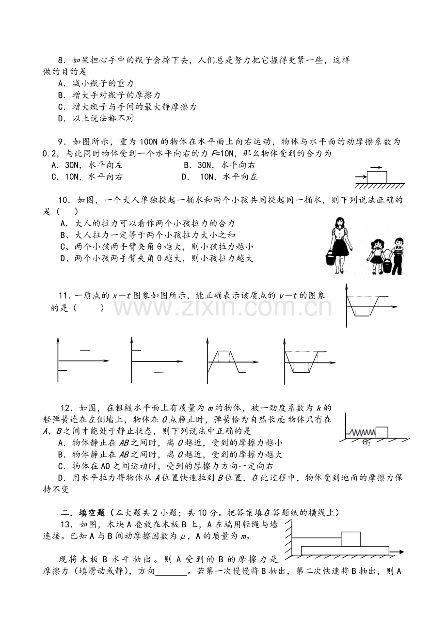 高一物理必修一综合测试题含答案.doc_第2页