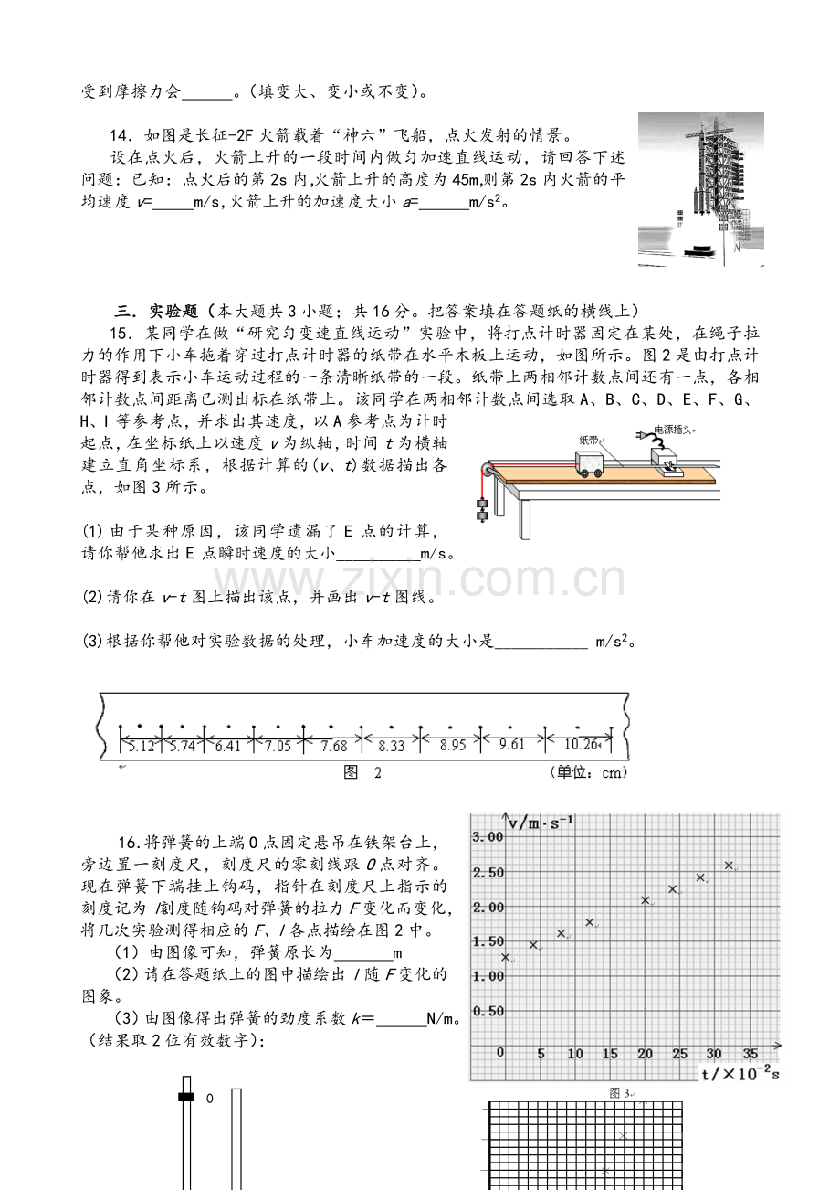 高一物理必修一综合测试题含答案.doc_第3页