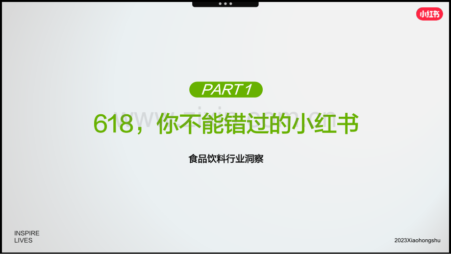 2023食品饮料行业618种草指南.pdf_第3页