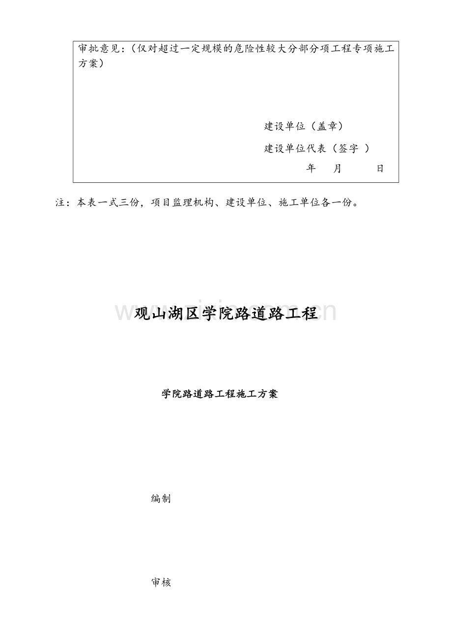 观山湖区学院路道路工程施工方案.doc_第2页