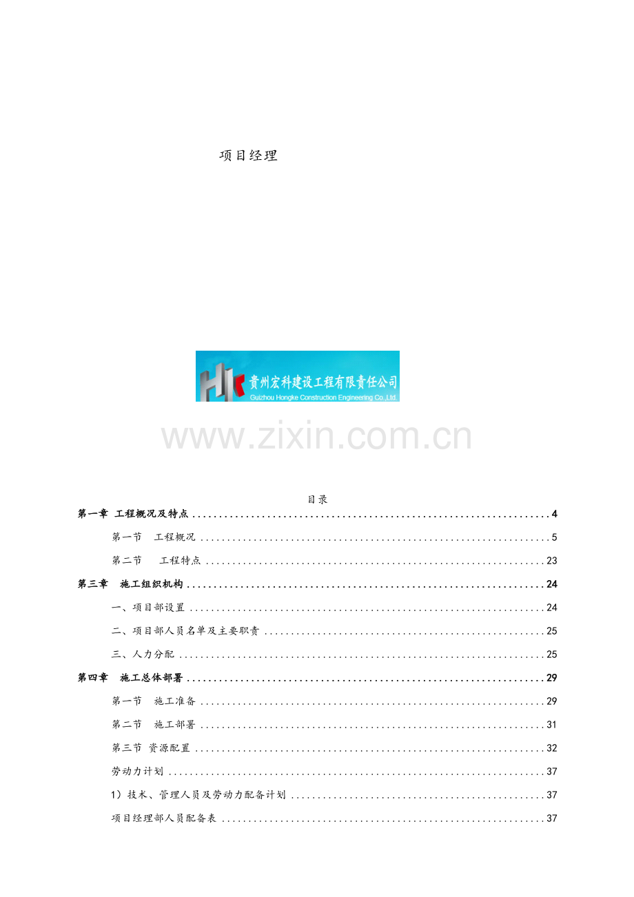 观山湖区学院路道路工程施工方案.doc_第3页