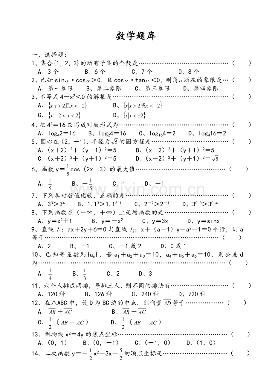 职高数学题库.doc_第1页