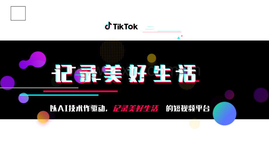 Tiktok代运营项目机构(TOPBRI)商业计划书.pdf_第3页