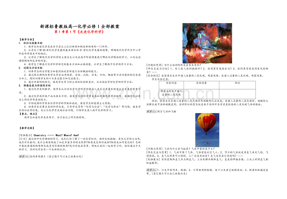 高一化学全部教案新课标鲁教版必修一.doc_第1页