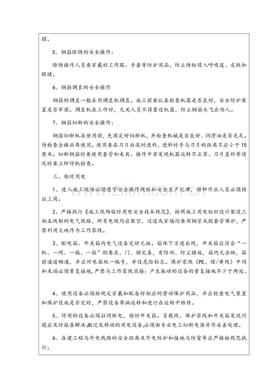 管廊安全技术交底.doc_第3页