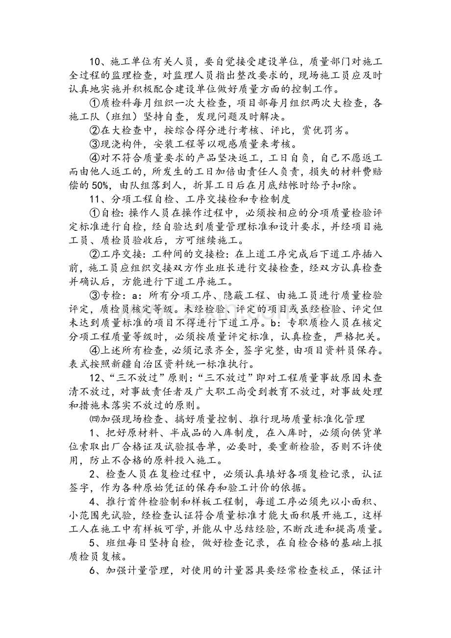 质量安全保证体系及措施.doc_第3页