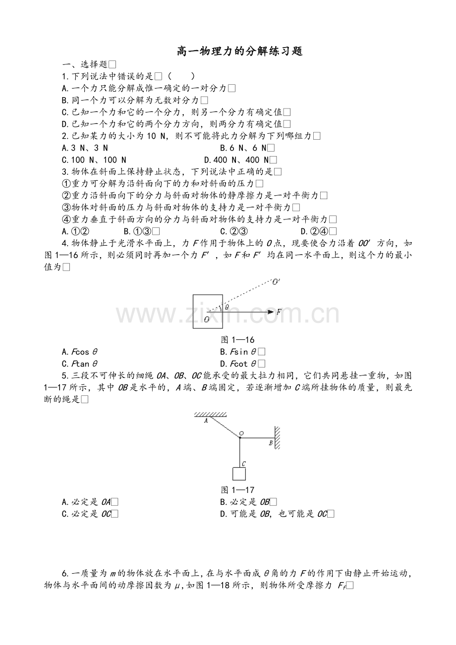 高一物理力的分解练习题.doc_第1页