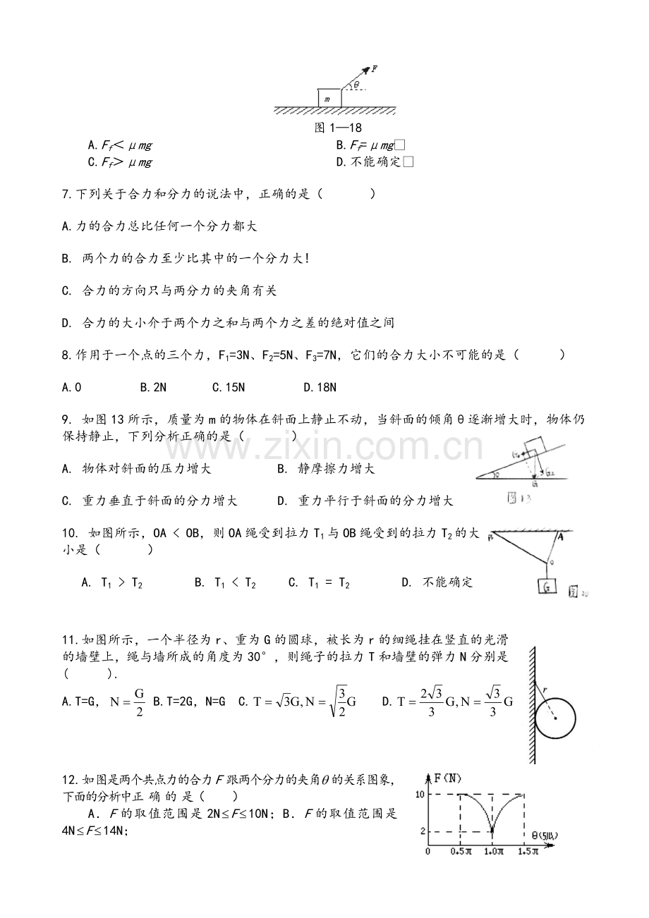 高一物理力的分解练习题.doc_第2页