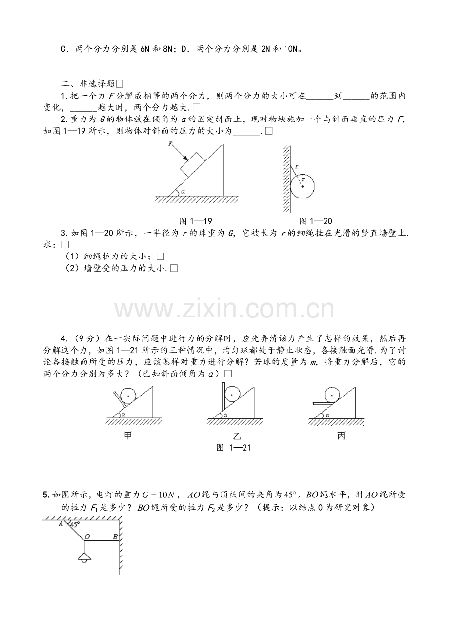 高一物理力的分解练习题.doc_第3页