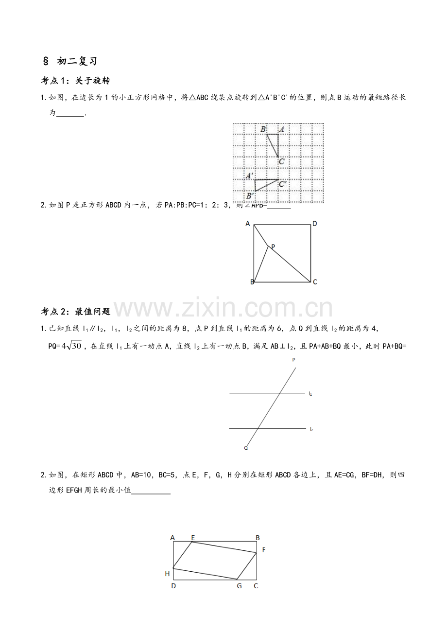 苏教版初二数学期末复习.doc_第1页