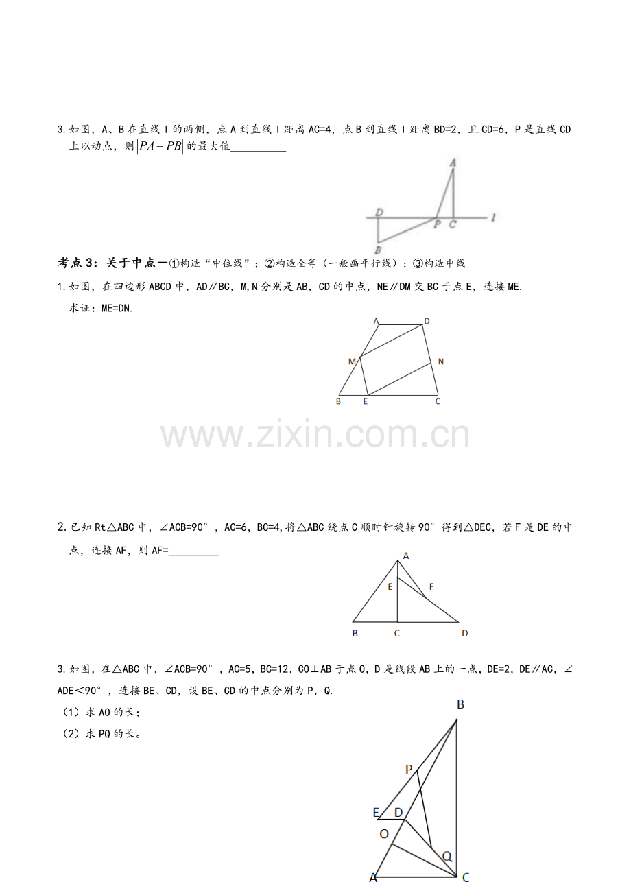 苏教版初二数学期末复习.doc_第2页