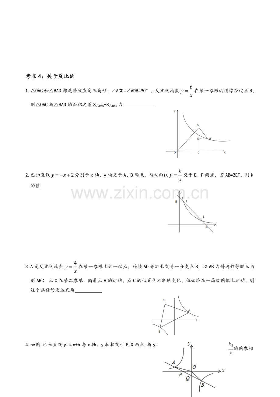 苏教版初二数学期末复习.doc_第3页