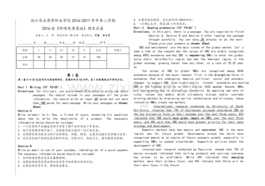 跨境电商英语A卷.doc_第1页