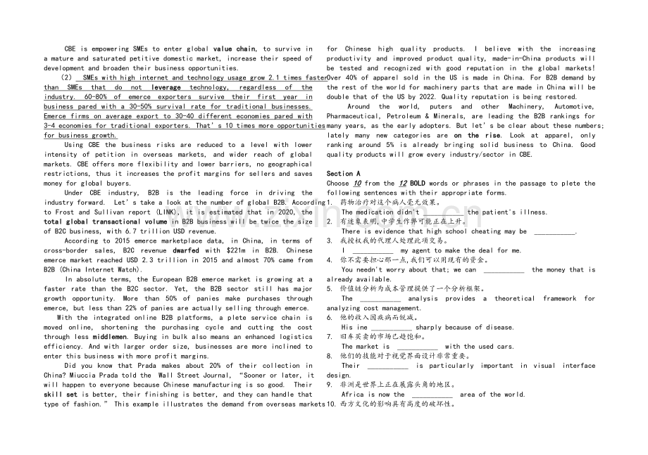 跨境电商英语A卷.doc_第2页