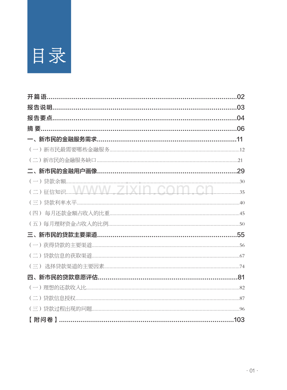 2022新市民金融服务调查报告.pdf_第2页