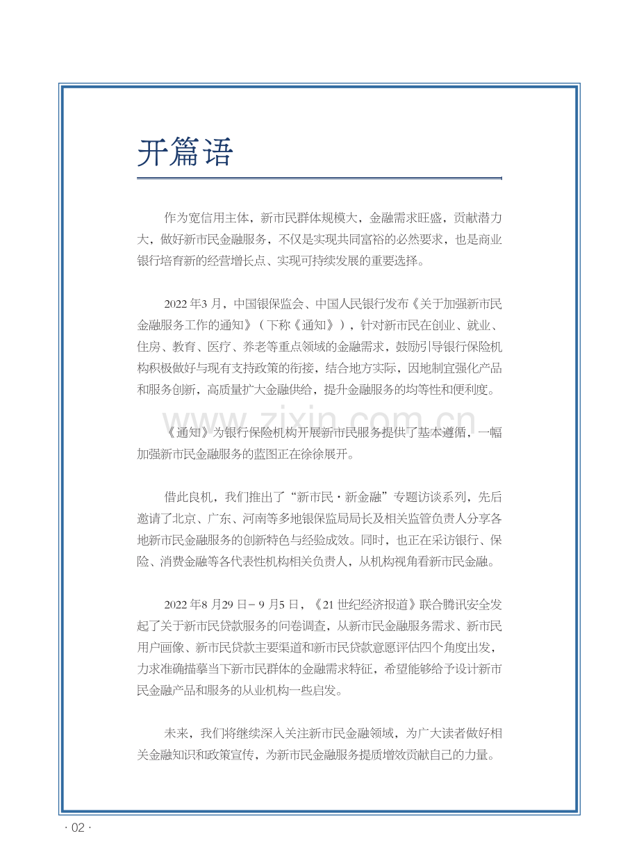 2022新市民金融服务调查报告.pdf_第3页