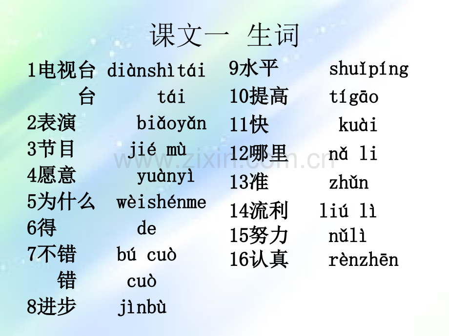 汉语教程-她学得很好.ppt_第3页