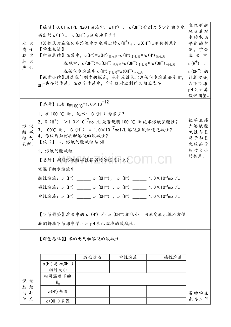 水的电离教案.doc_第3页