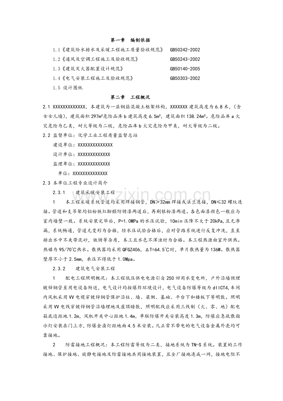 电气施工技术措施.doc_第1页